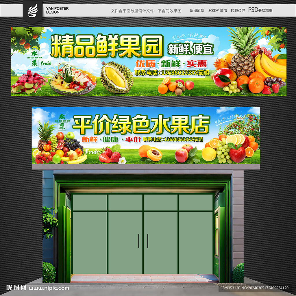 水果门头