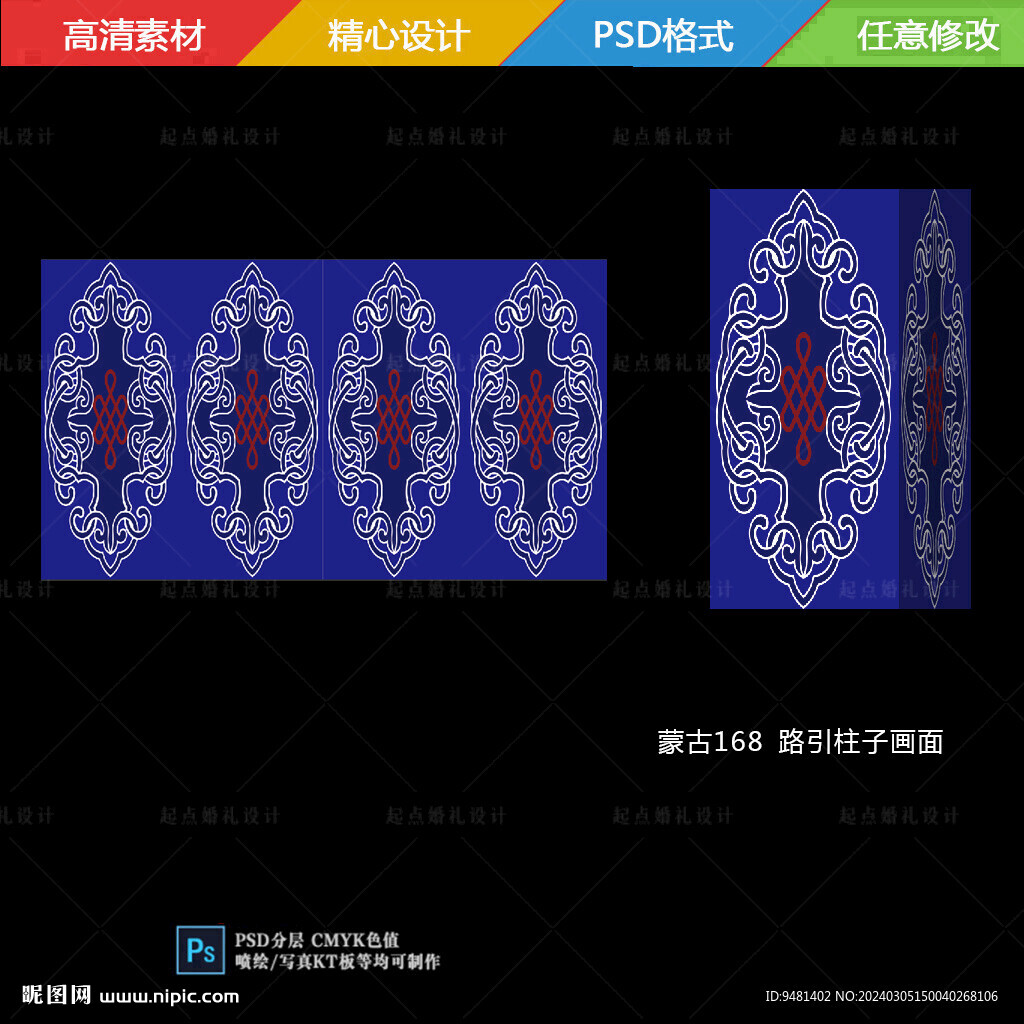 蒙古婚礼路引设计