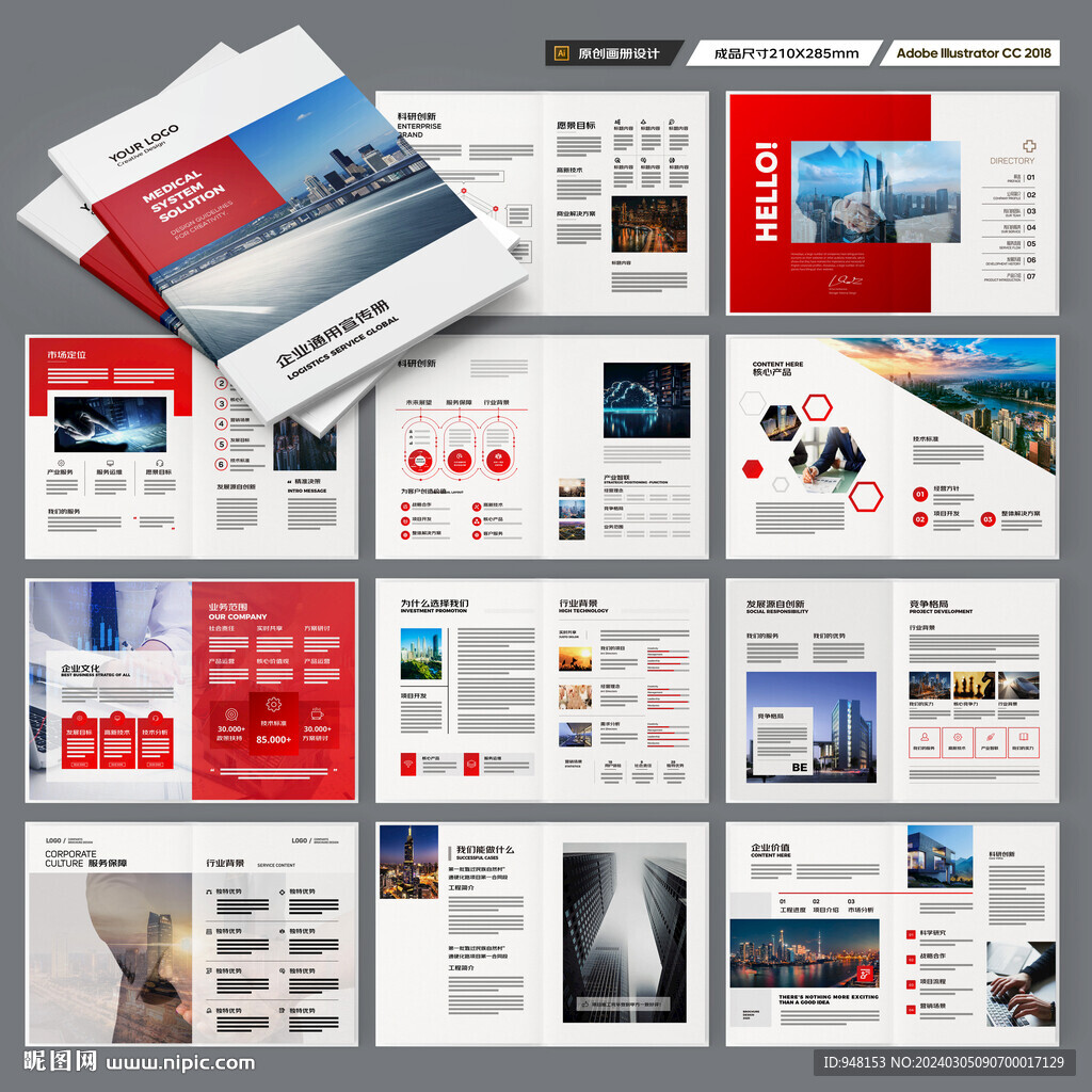 企业文化宣传册