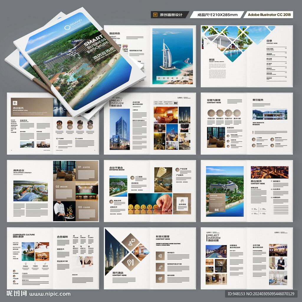 酒店招商画册