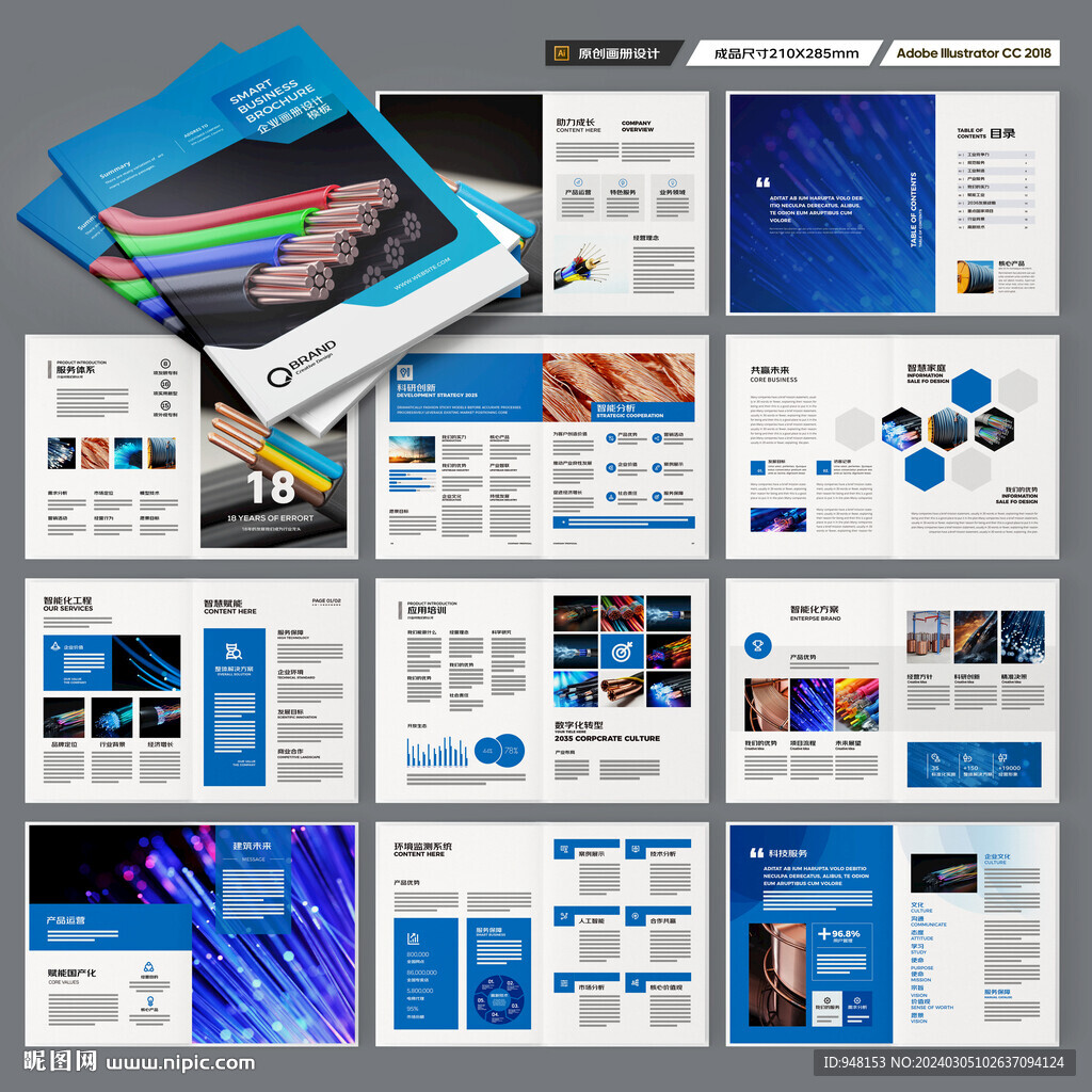 电线宣传册