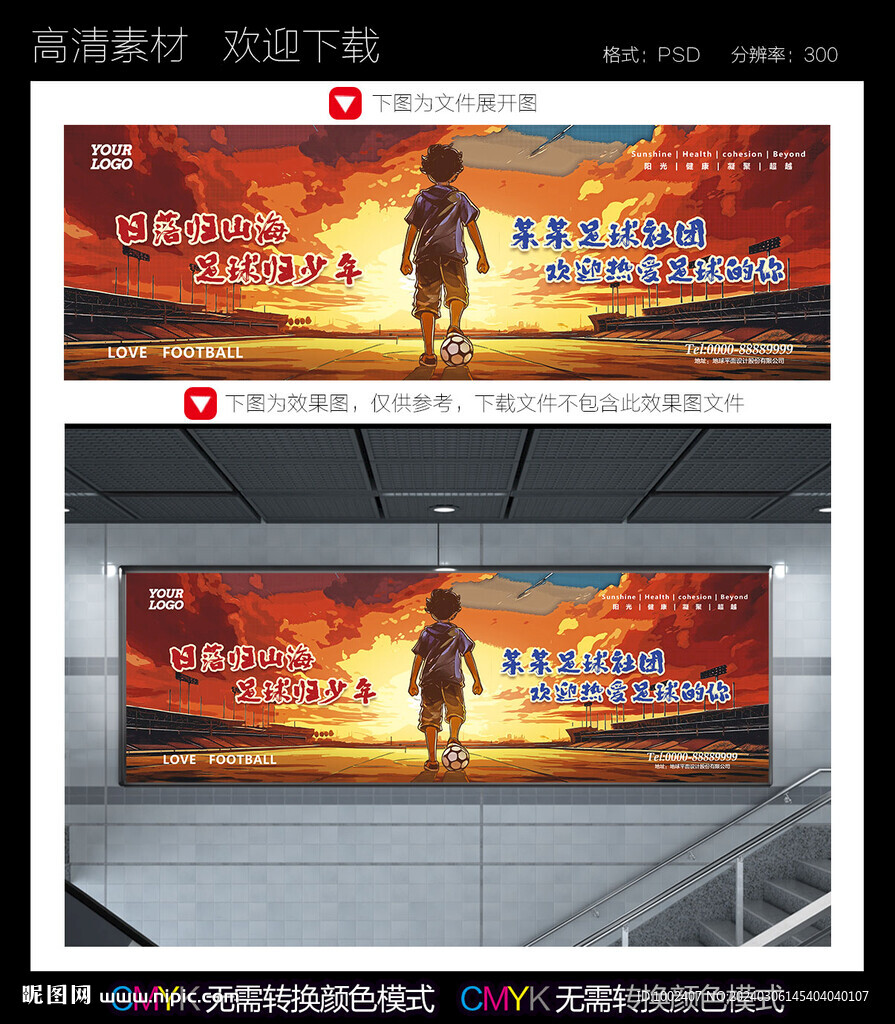 足球社团