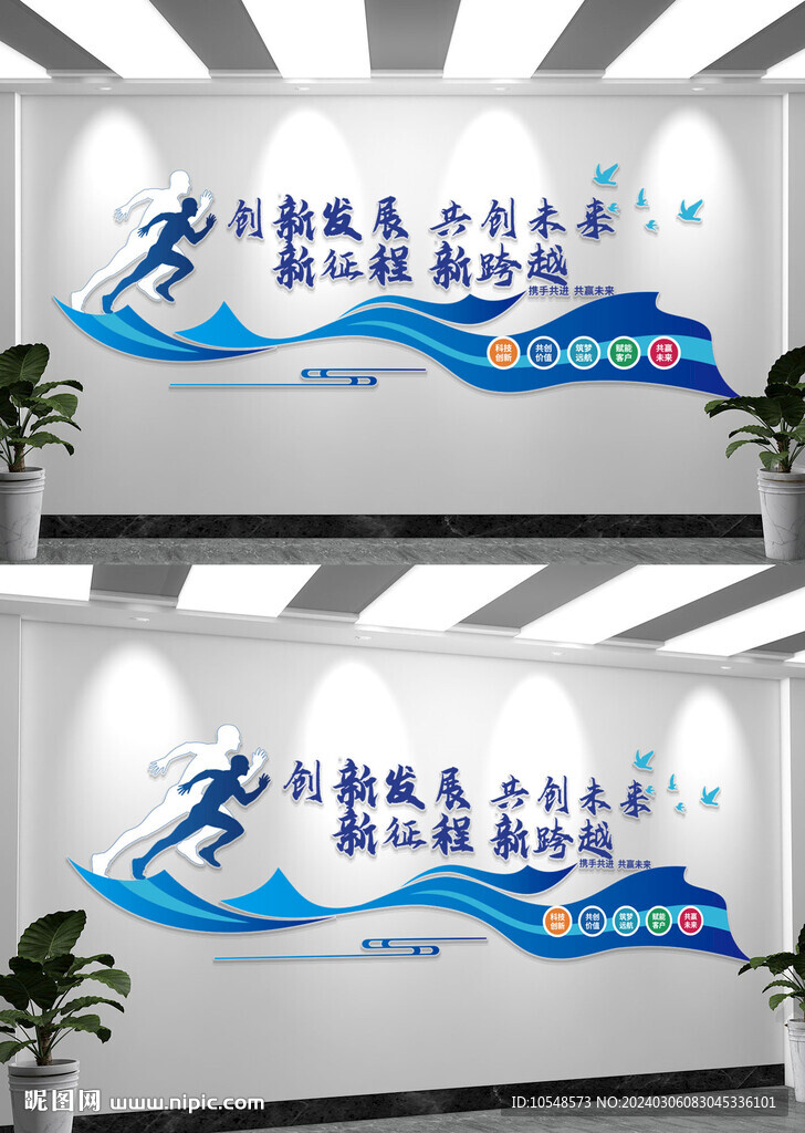 企业发展标语企业文化墙