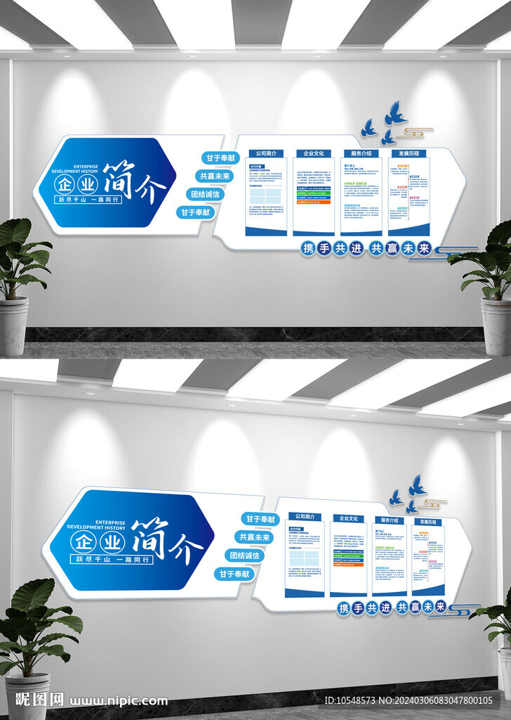 企业公司简介办公室文化墙