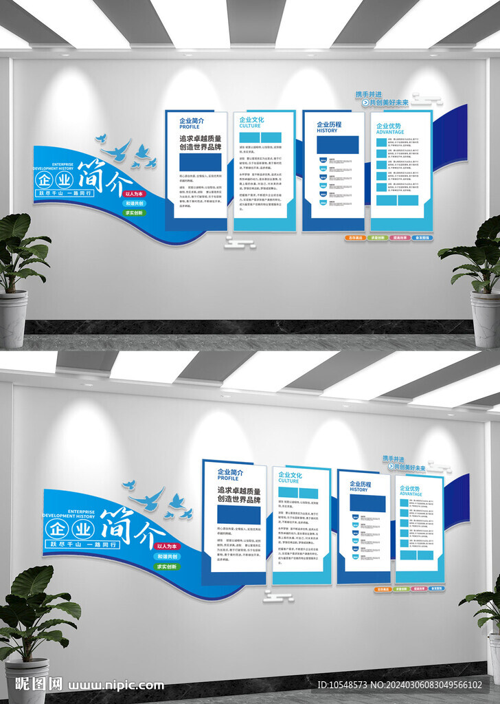 公司企业简介发展历程企业文化墙