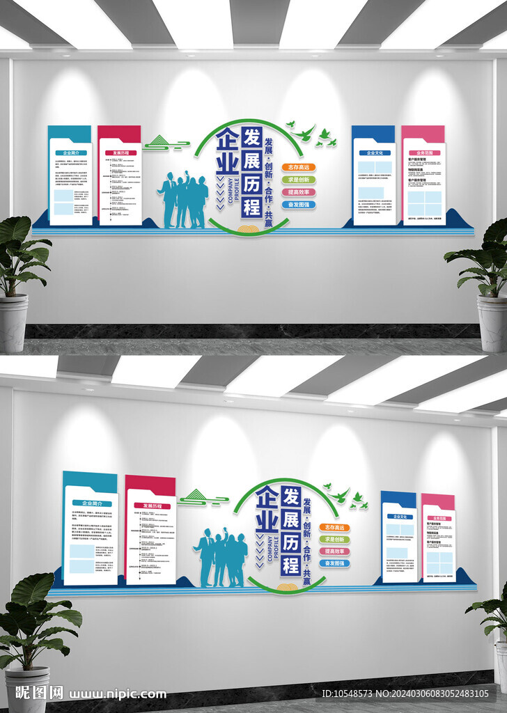 蓝色企业发展历程企业文化墙