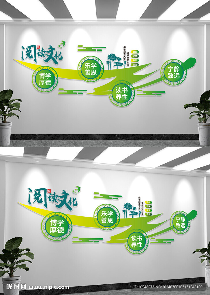 阅读室阅读背景文化墙阅读文化墙