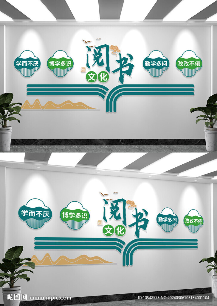 阅读读书书屋文化墙