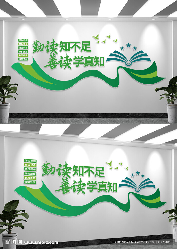 读书学校文化墙