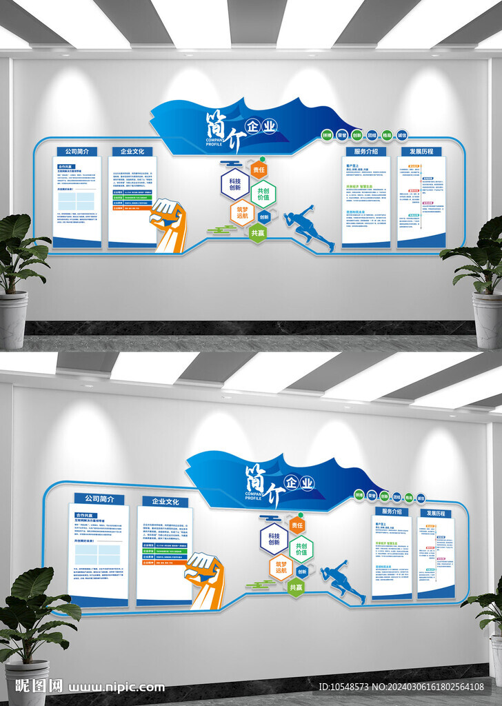 企业简介文化墙