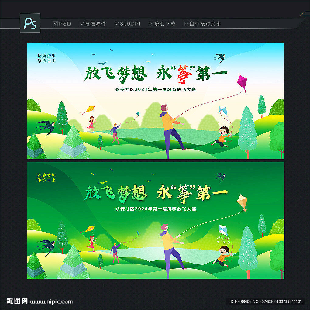 风筝节