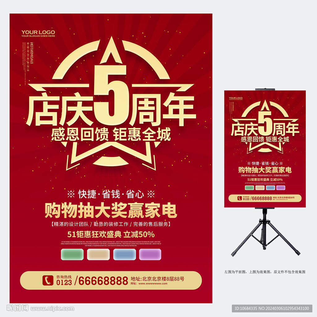 5周年庆