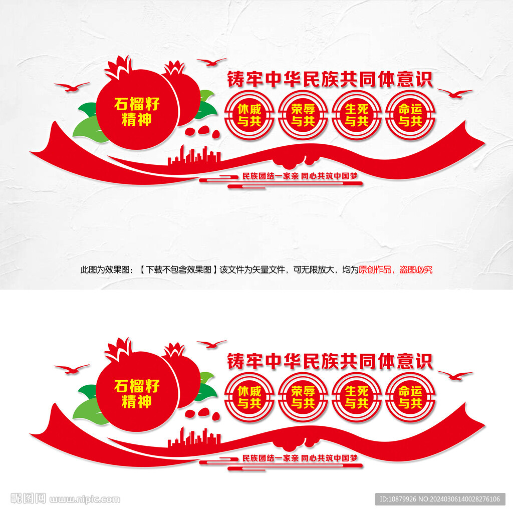 铸牢中华民族共同体意识