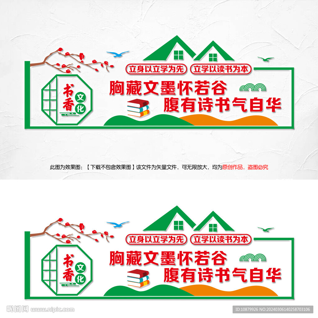 书香校园文化墙