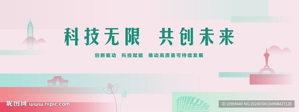 科技