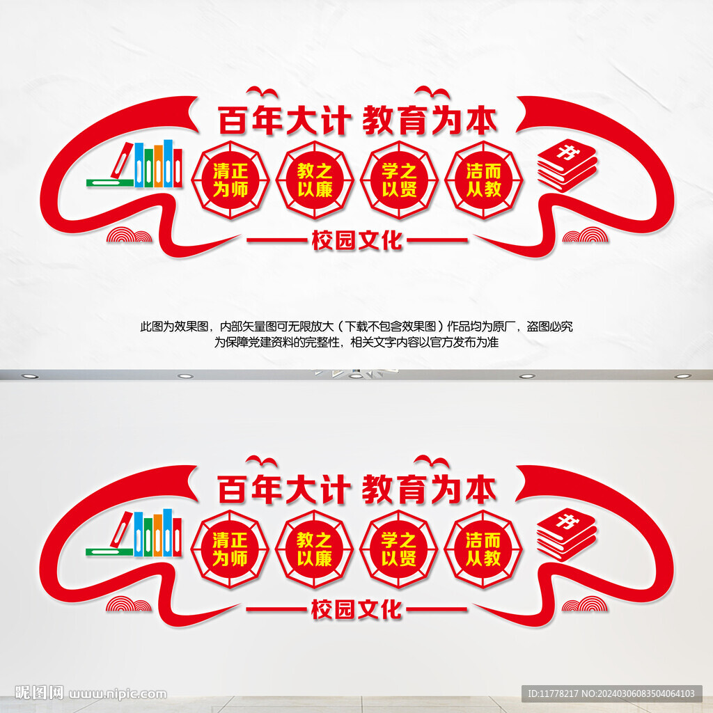 校园文化墙