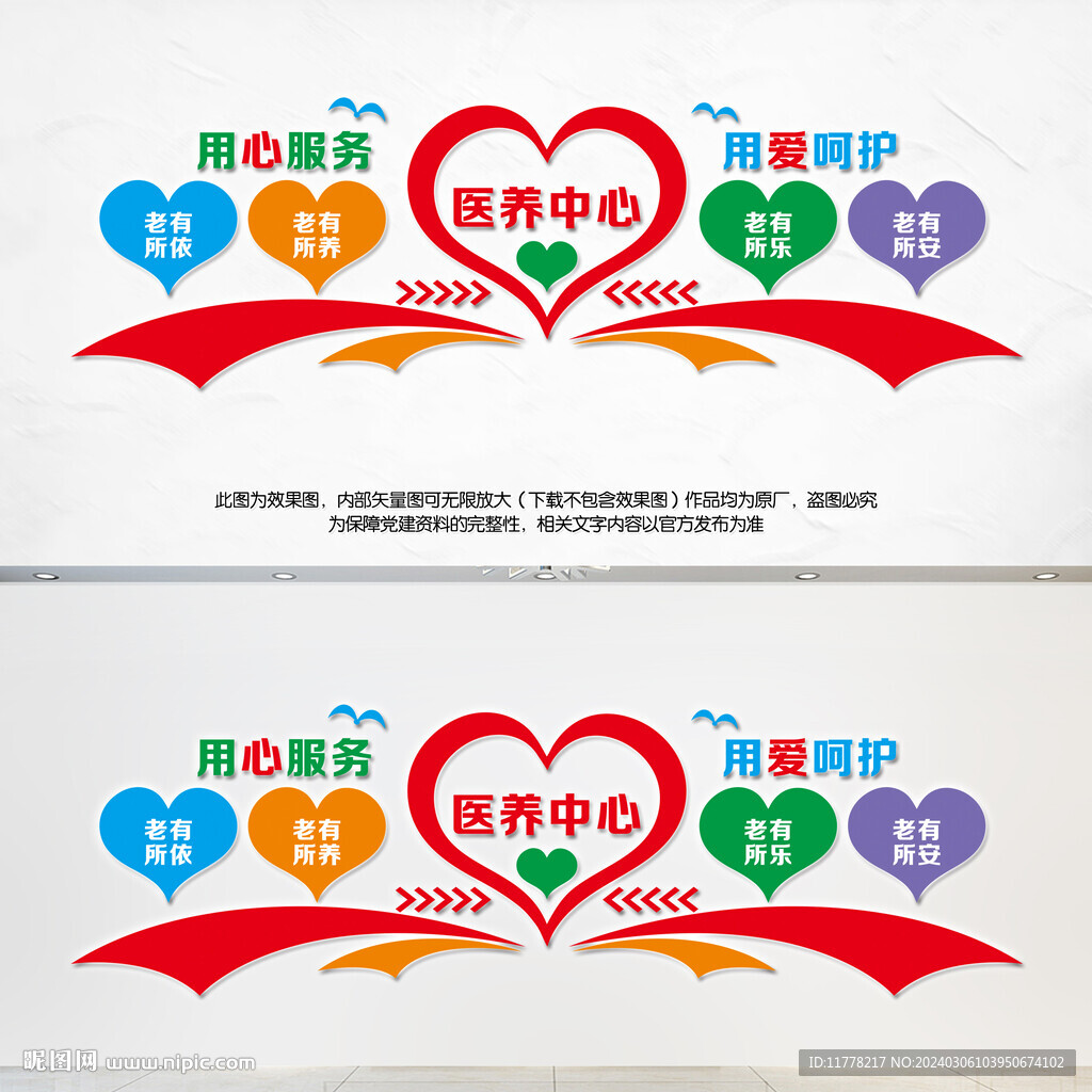 医养中心