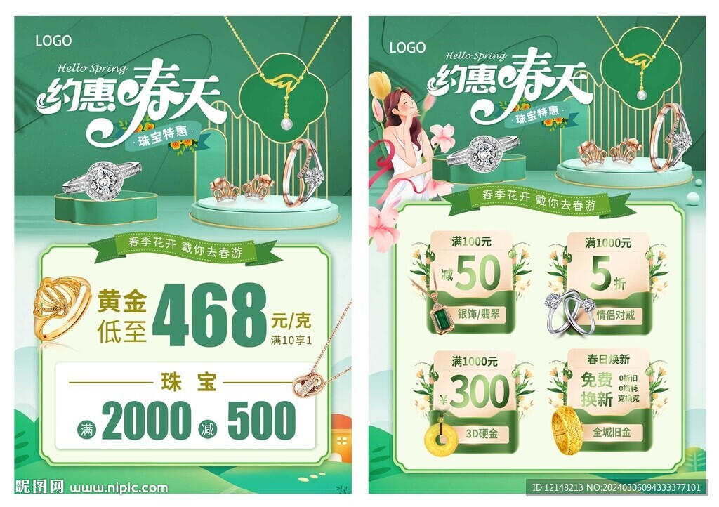 春天 珠宝