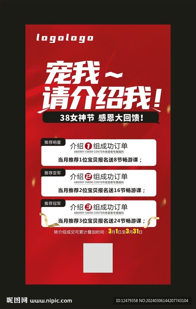 三八妇女节老带新转介绍促销活动