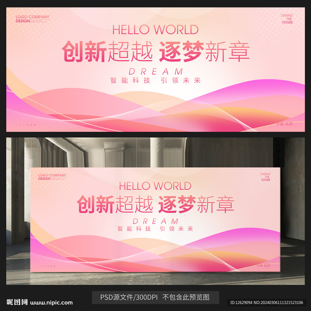 粉色背景