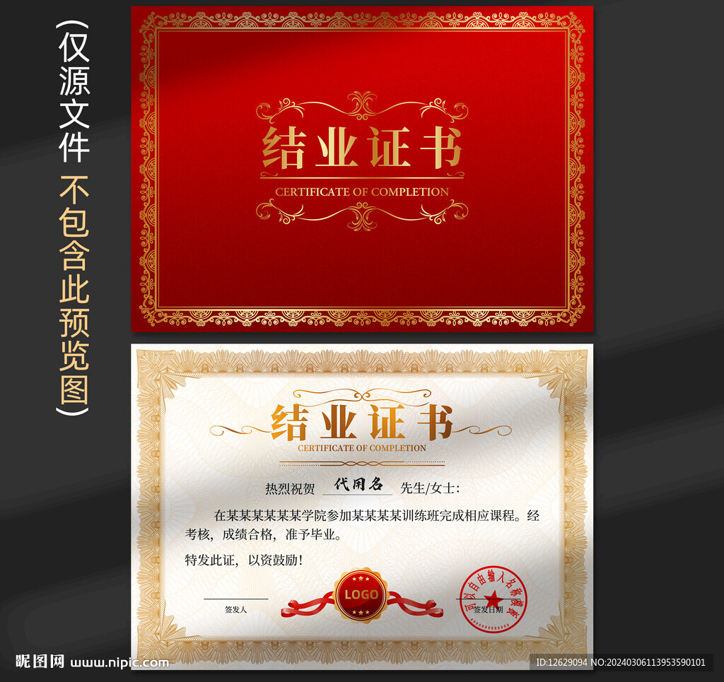 结业证书
