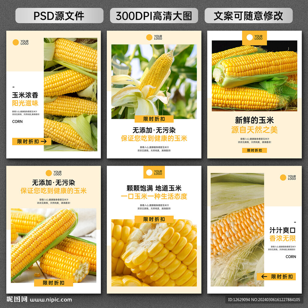 玉米 