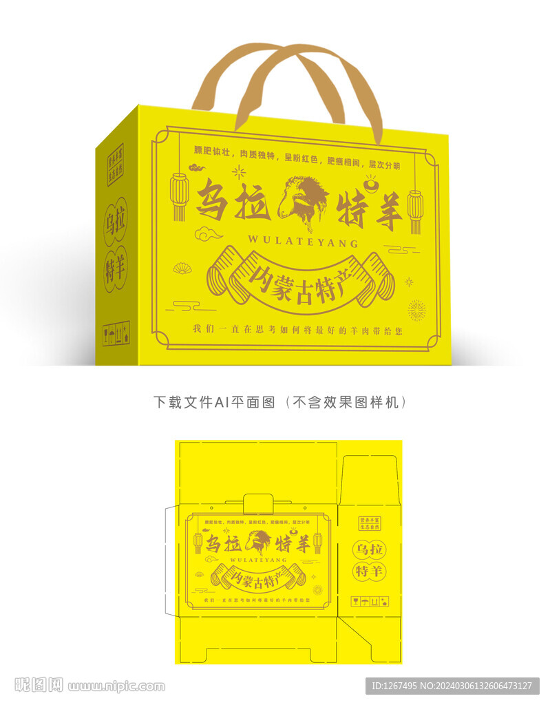 乌拉特羊肉包装