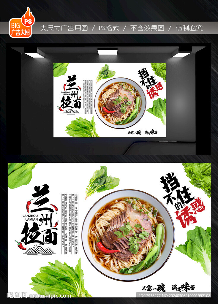 兰州拉面