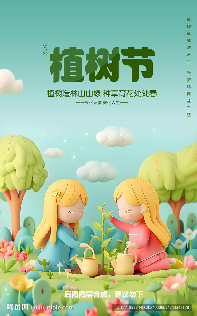 植树节