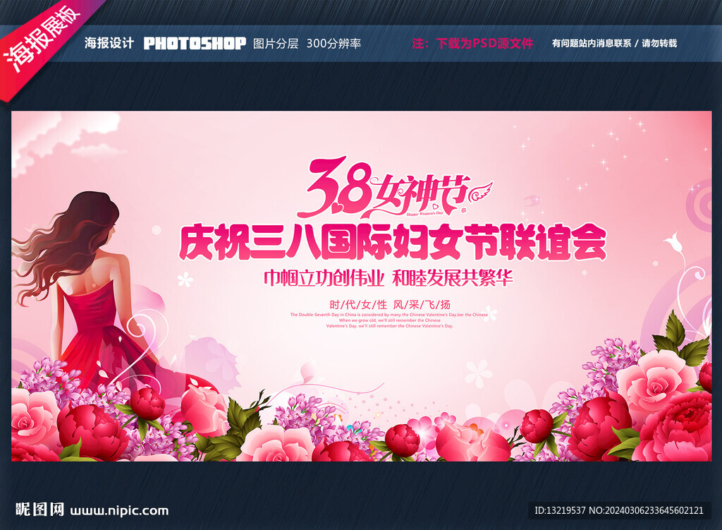 三八妇女节背景