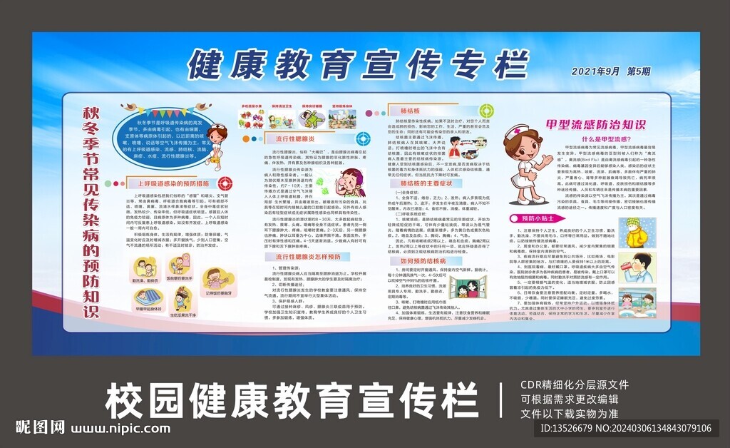 校园健康教育宣传栏