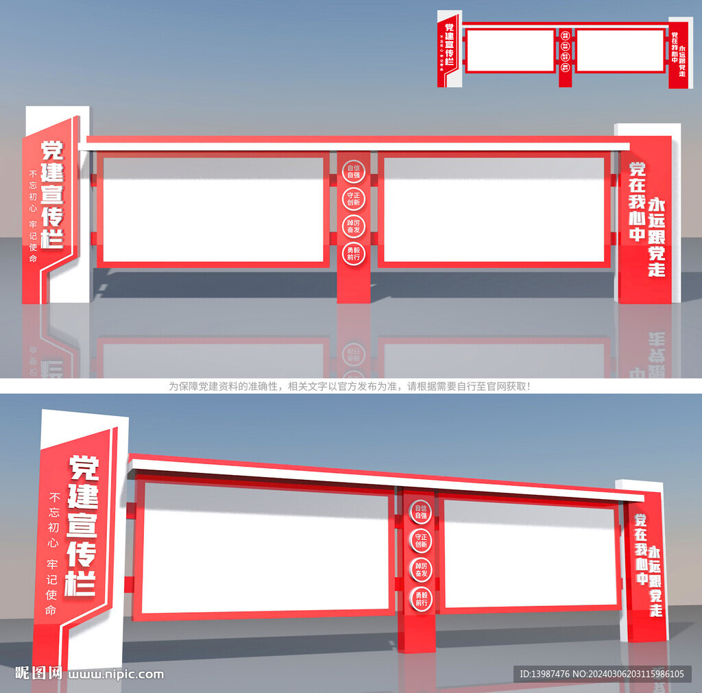 党建户外宣传栏