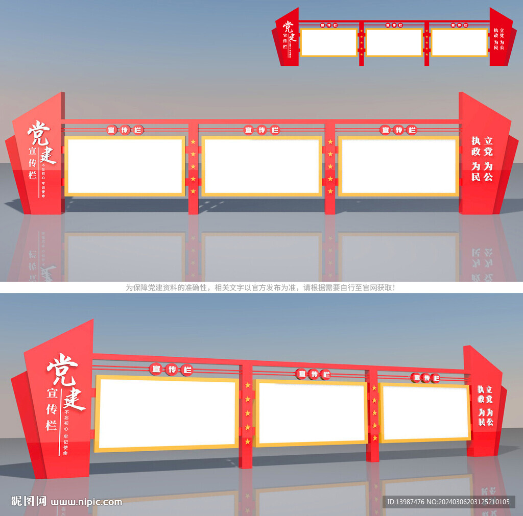 党建宣传栏