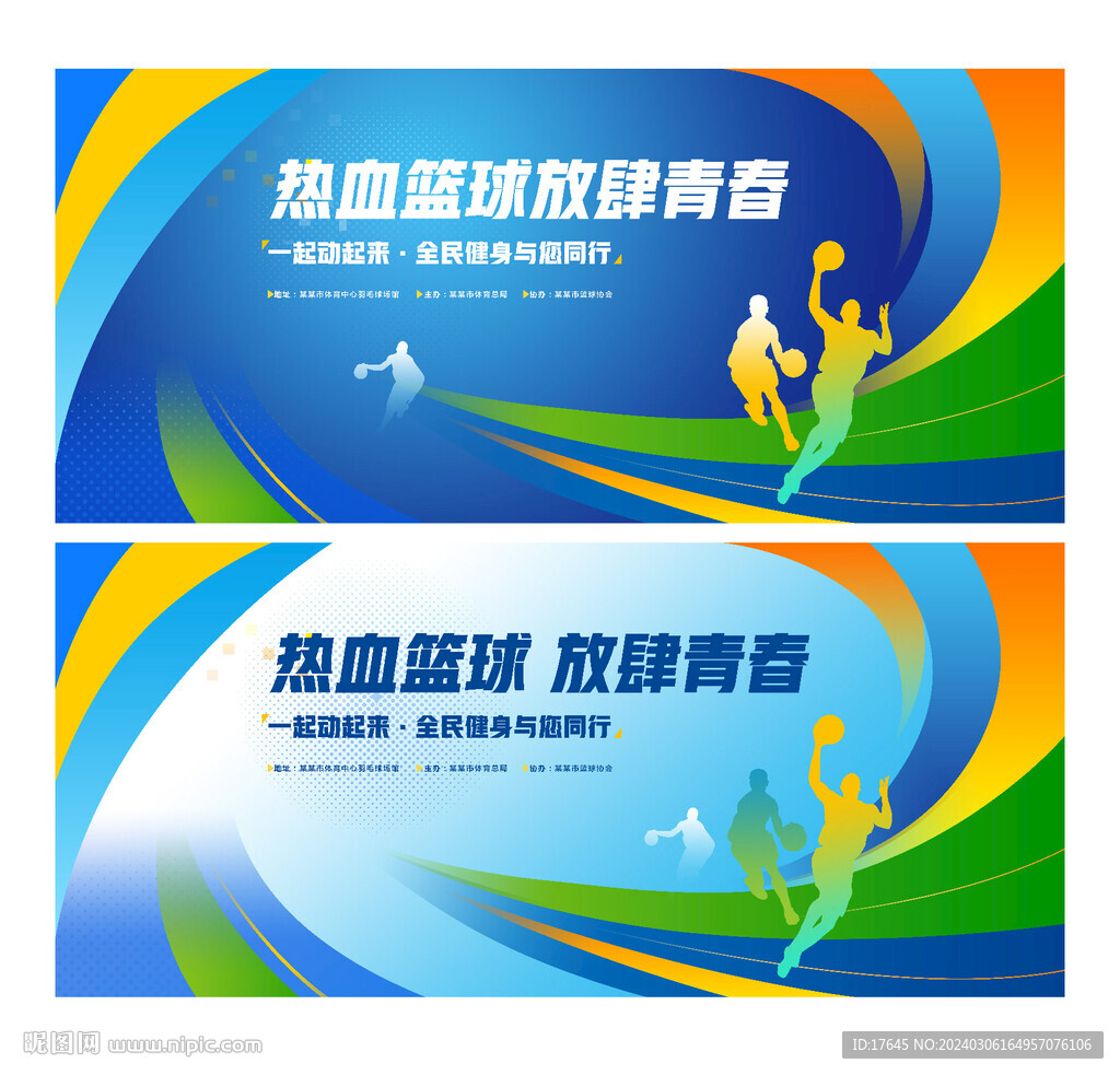 篮球比赛