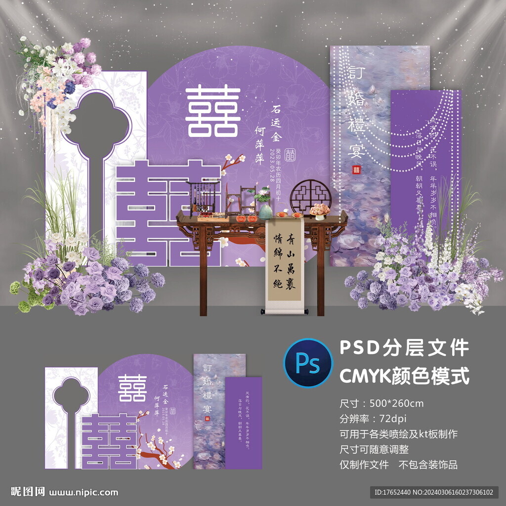 订婚宴