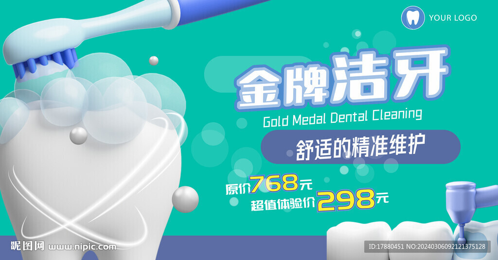 牙科海报