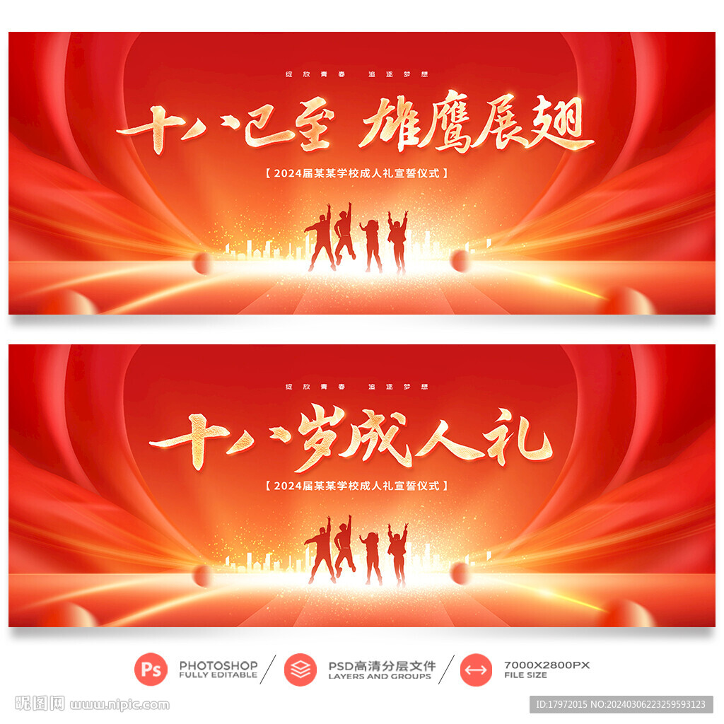 成人礼