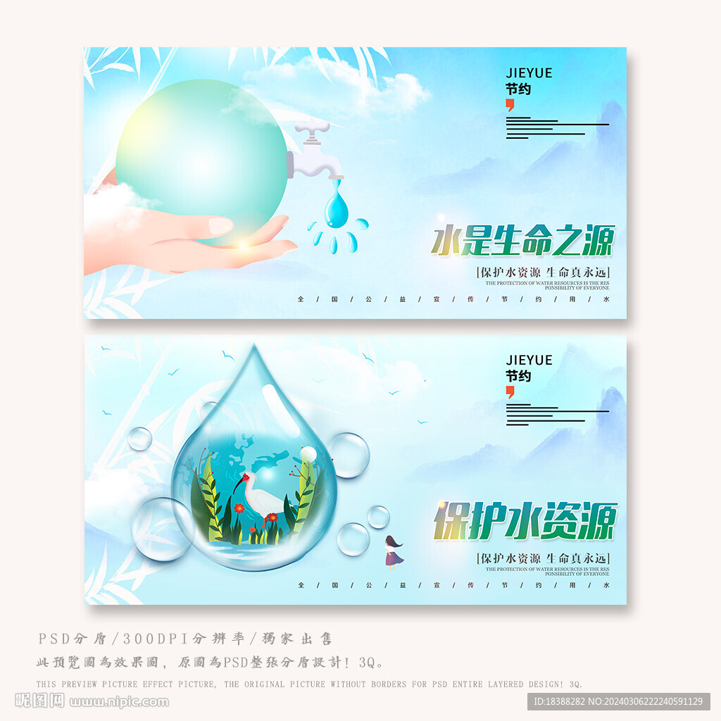 水资源