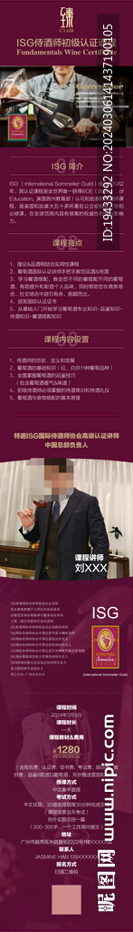ISG侍酒师初级认证课程