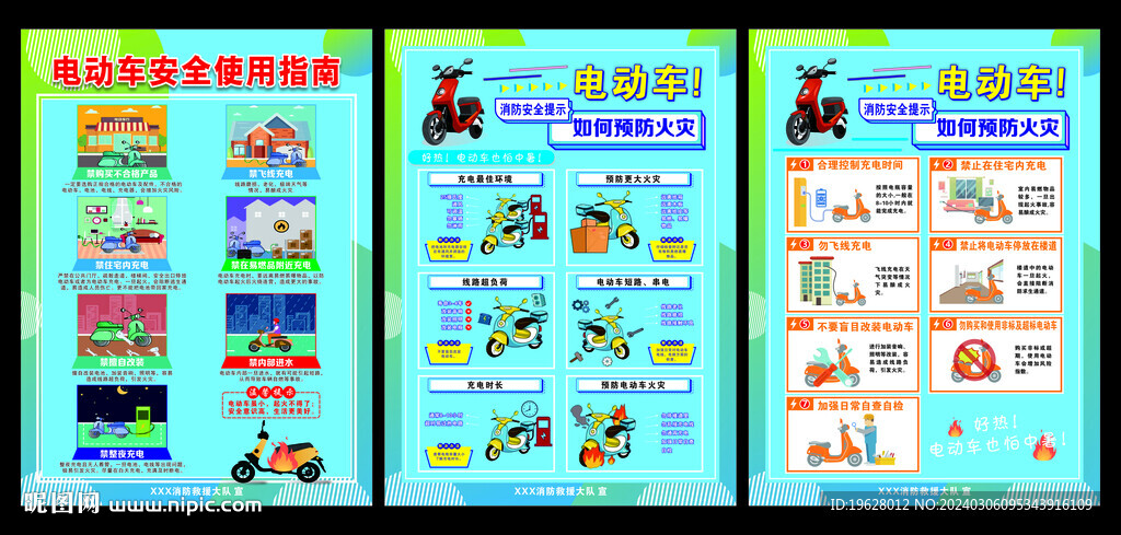 电动车安全使用指南