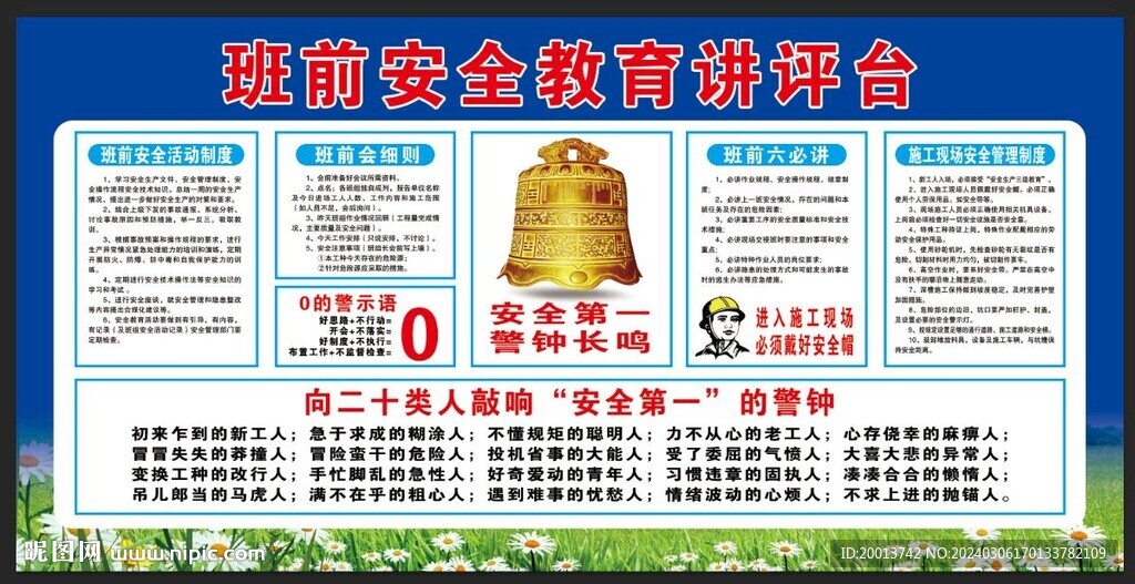 班前安全教育讲台