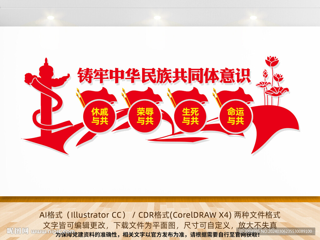 民族团结文化墙