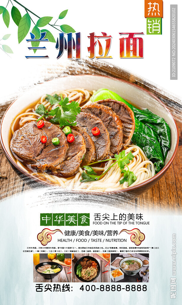 兰州拉面  