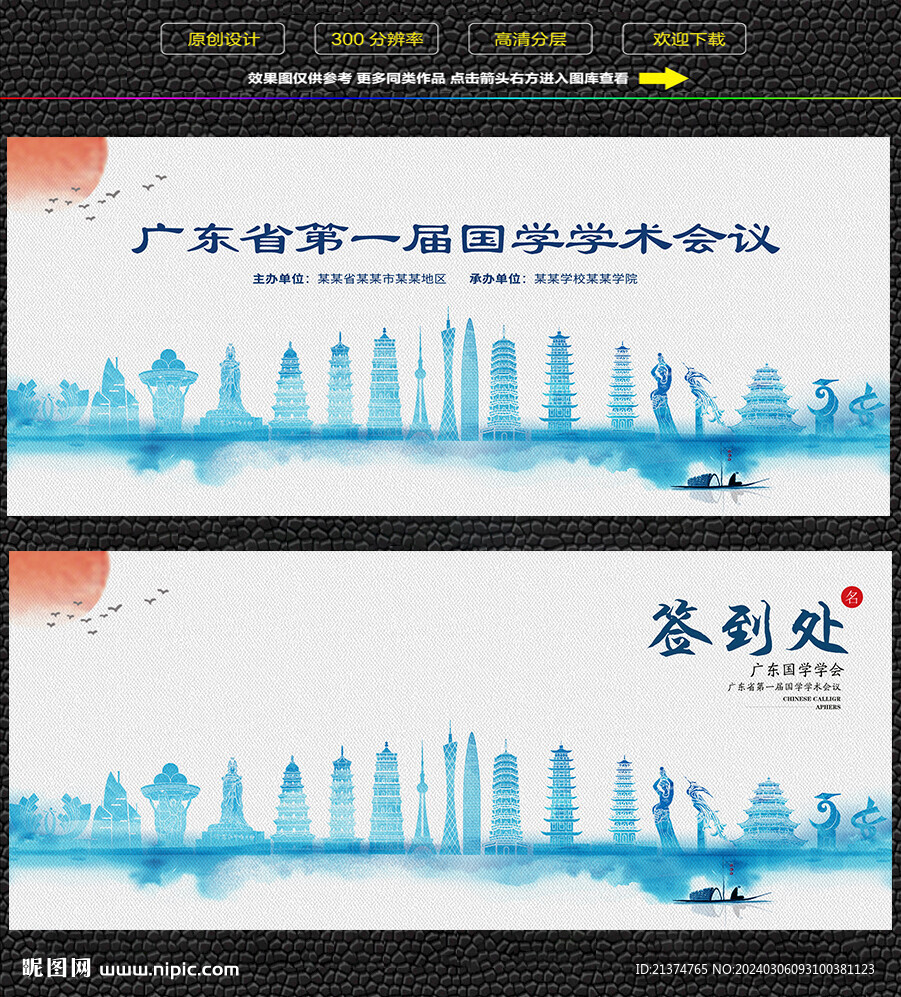 水墨广东会议签到背景