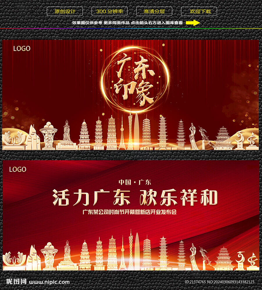 广东红色庆典背景展板