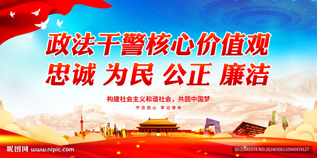 政法干警核心价值观