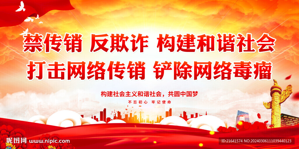 打击传销