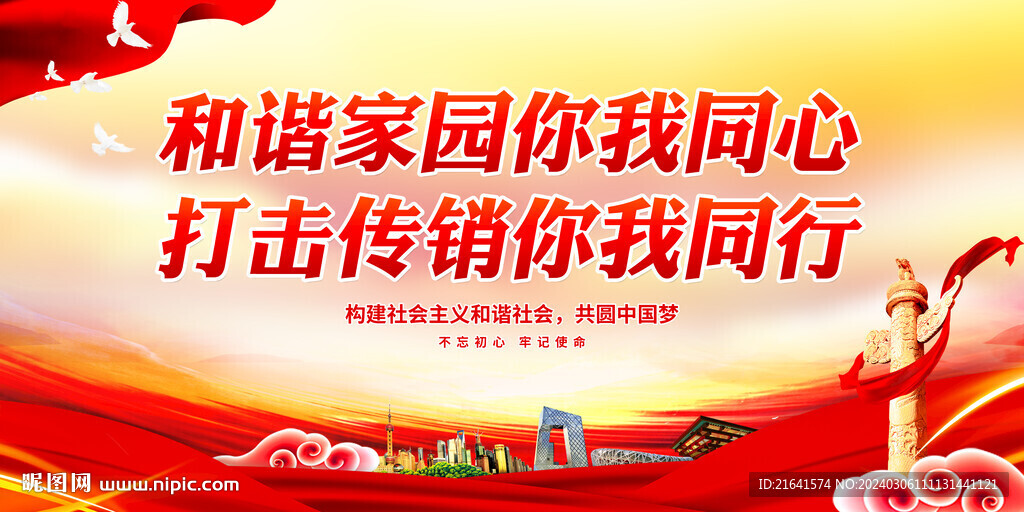 打击传销 