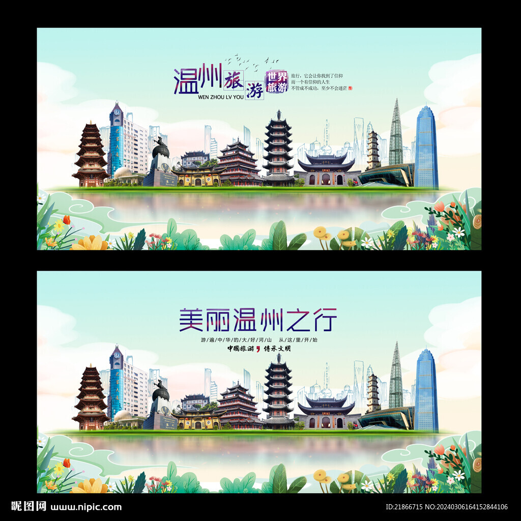 温州