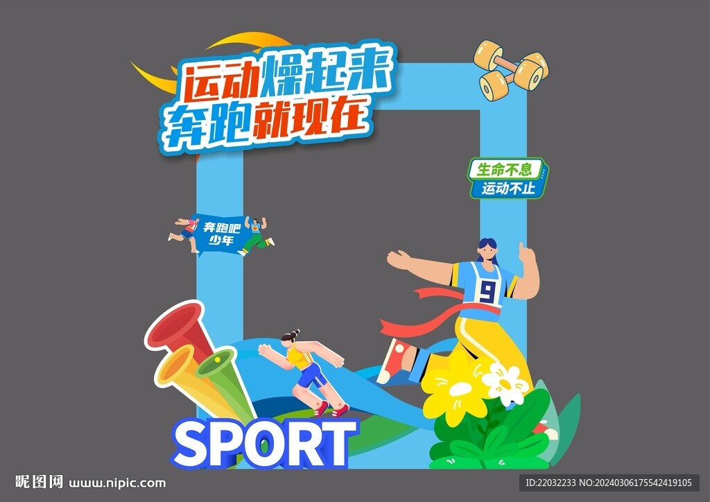 运动会打卡
